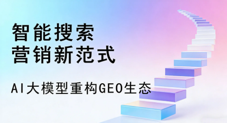 南部县全域优化生态，构建品牌全网协同、区域深耕的流量增长体系