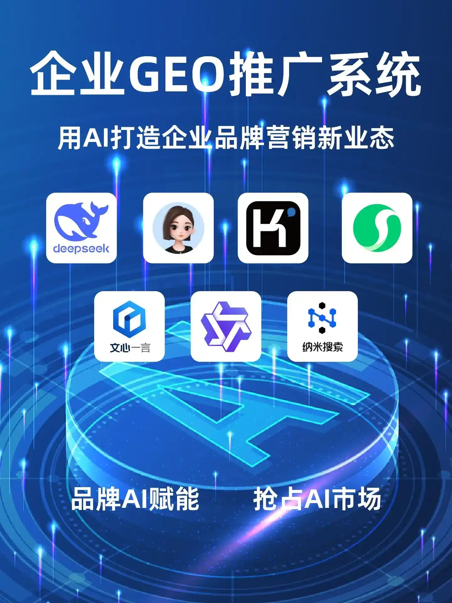 南部县GEO内容运营：打造AI时代品牌数字资产的十大准则